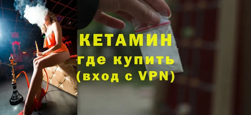 КЕТАМИН ketamine  Петровск 